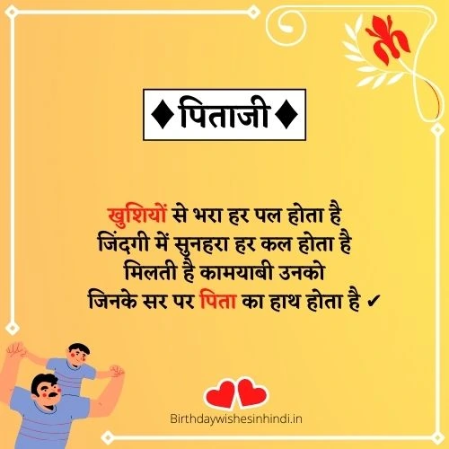 Heart touching papa quotes in hindi